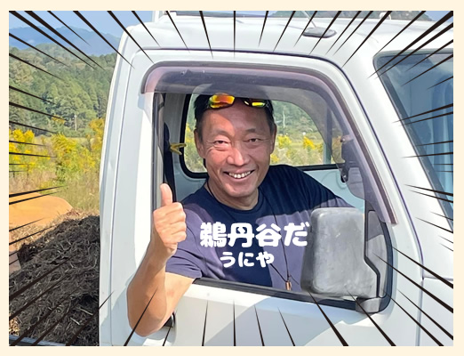 日本このままで委員会　代表　鵜丹谷清和（うにやきよかず）